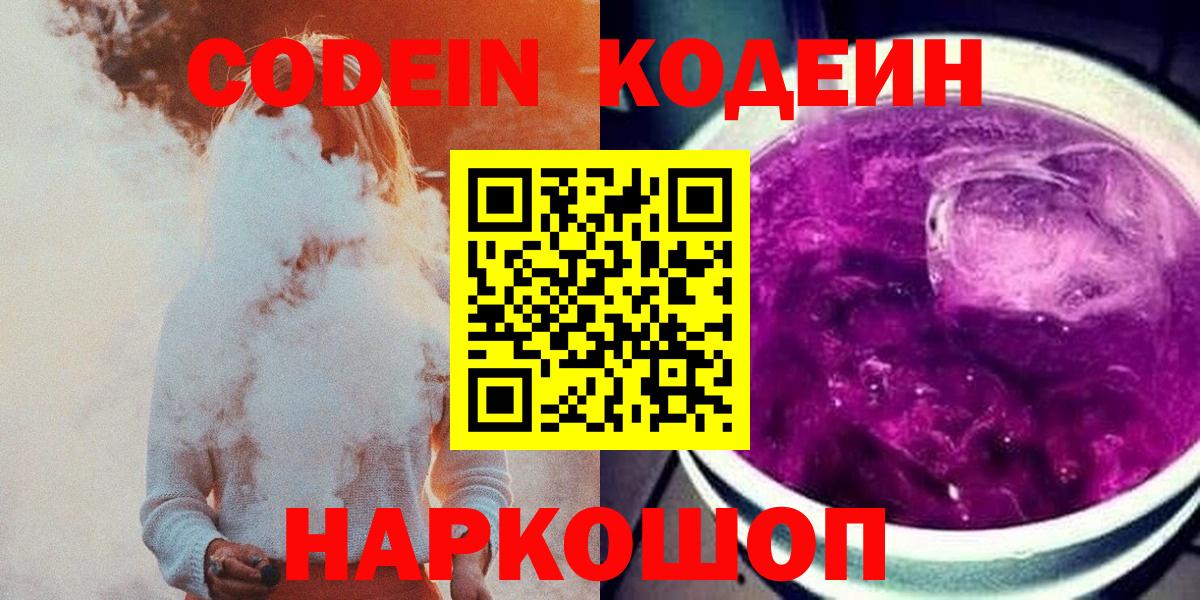 Артём  Codein напиток Lean (лин)  Вход с VPN 