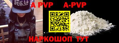 apvp Сланцы