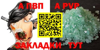 apvp Сланцы