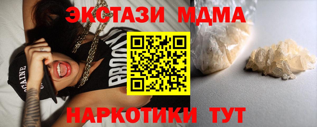 МДМА  MDMA Molly  Вход с VPN  MDMA Molly  Артём 